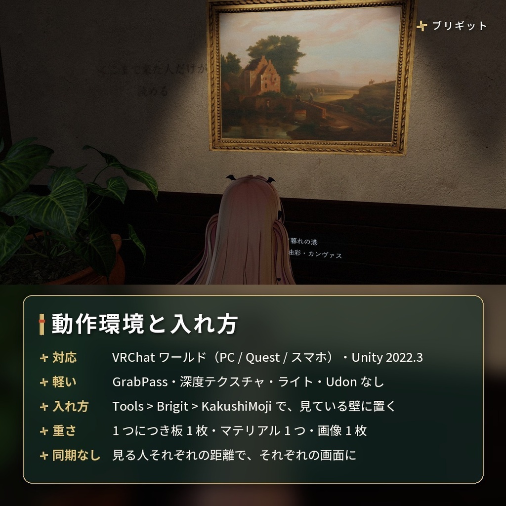 近づくと文字が浮かぶ「隠し文字」シェーダー VRChat ワールド用【PC/Quest】