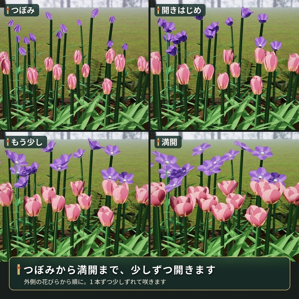 時間や明るさで咲いて閉じる「時咲きの花」 VRChat ワールド用【PC/Quest】