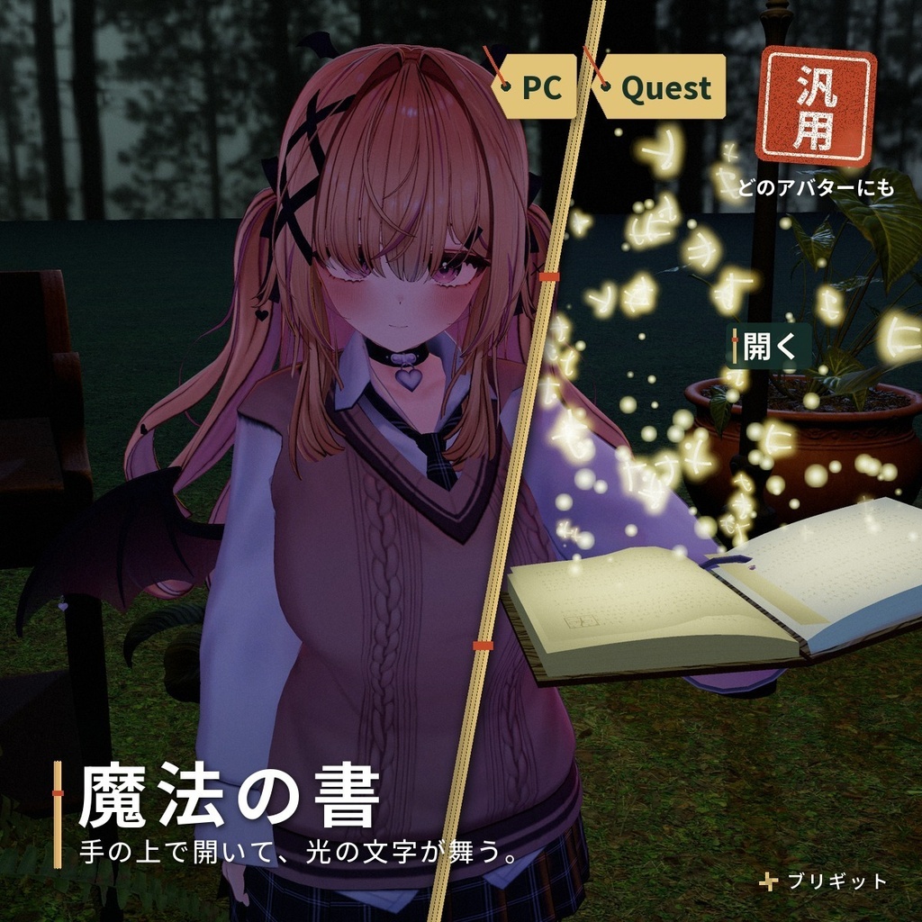 手に持つと光る文字があふれる「魔法の書」 VRChat アバター汎用【PC/Quest】