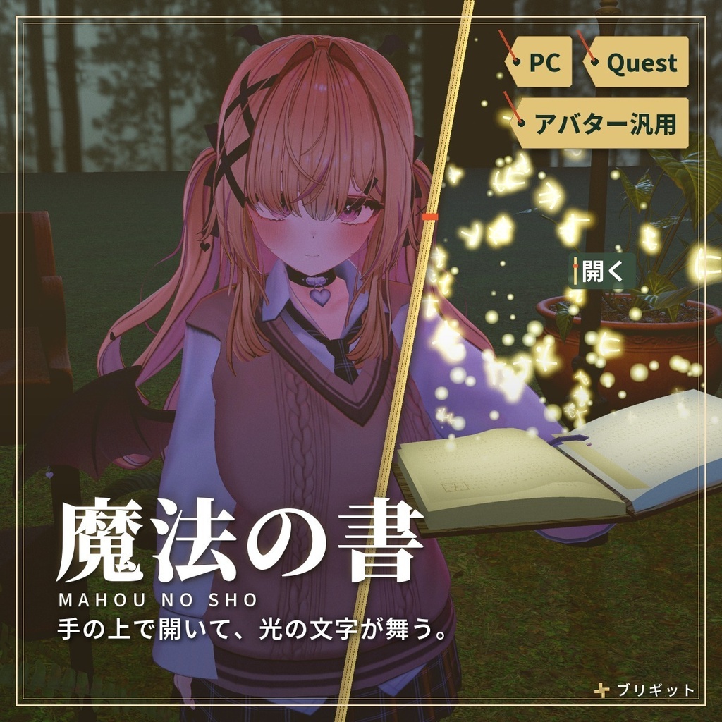 手に持つと光る文字があふれる「魔法の書」 VRChat アバター汎用【PC/Quest】