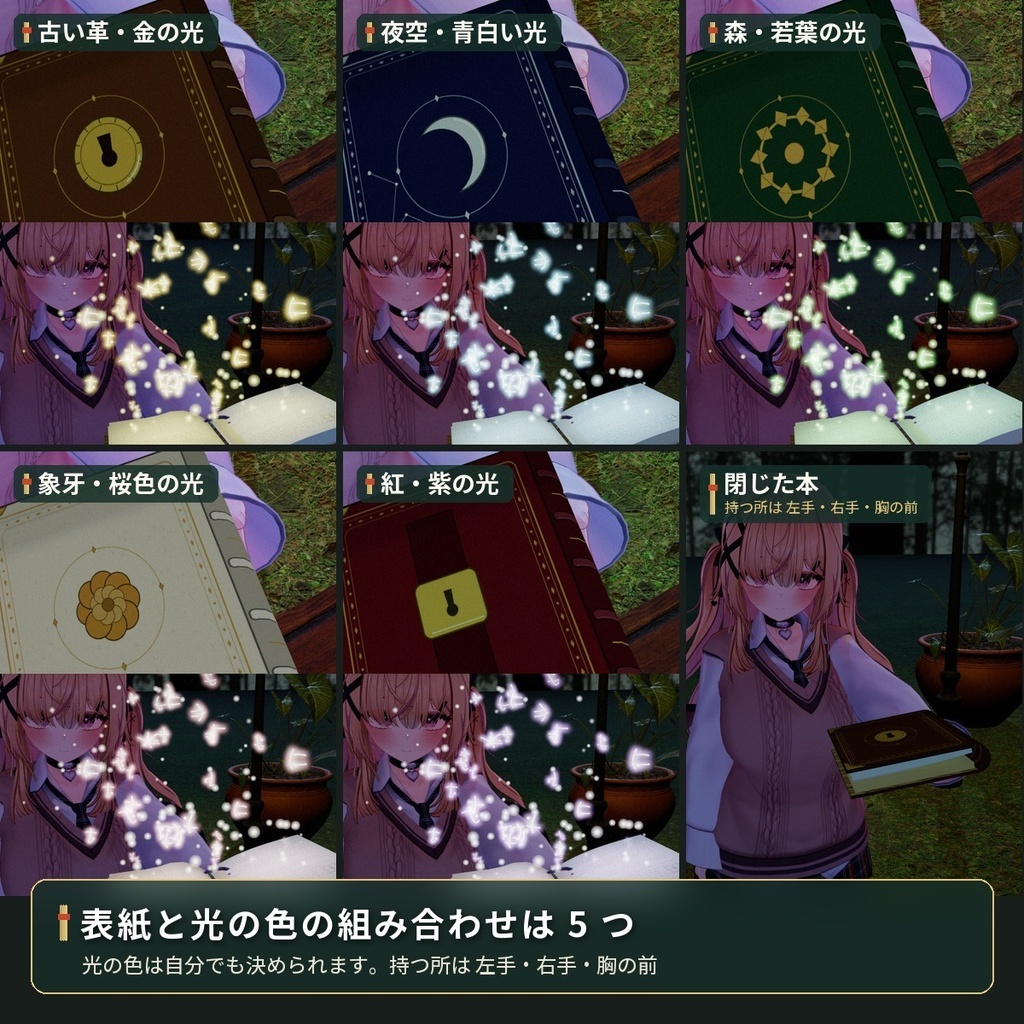 手に持つと光る文字があふれる「魔法の書」 VRChat アバター汎用【PC/Quest】