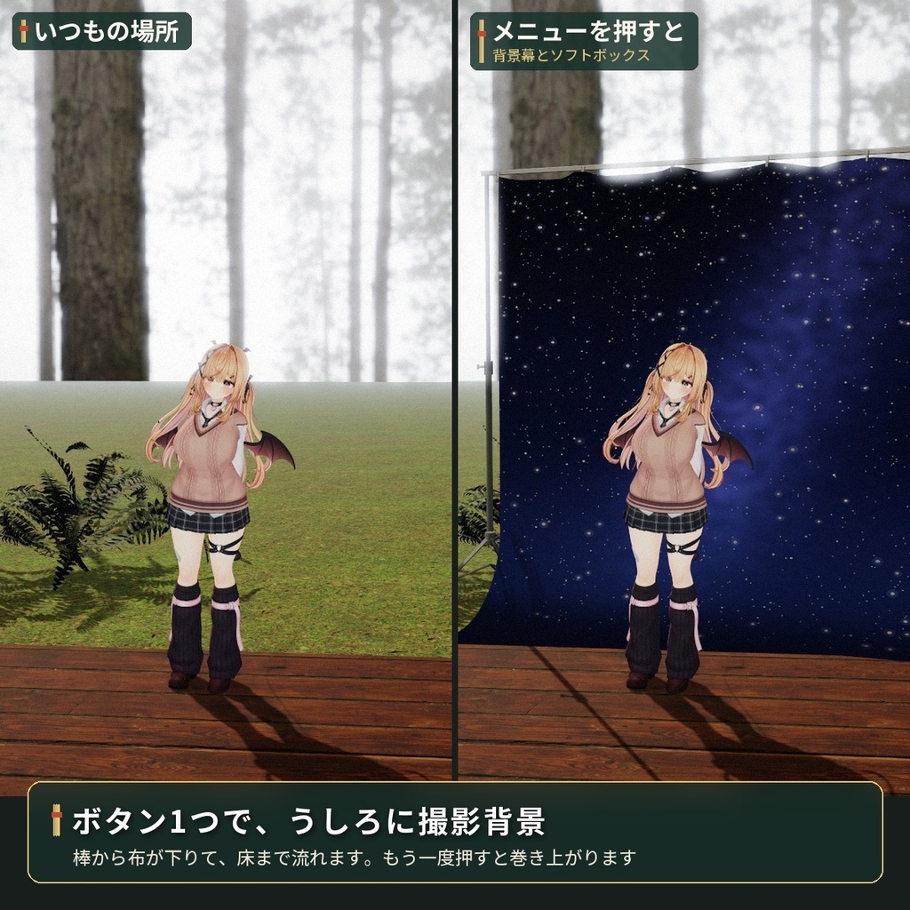 どこでも広げられる撮影用の「撮影背景」 VRChat アバター汎用【PC/Quest】