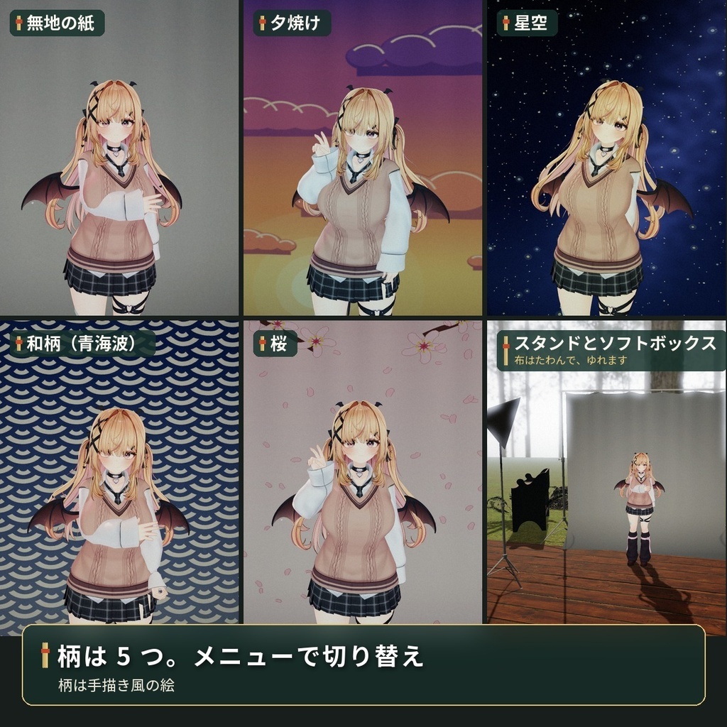 どこでも広げられる撮影用の「撮影背景」 VRChat アバター汎用【PC/Quest】