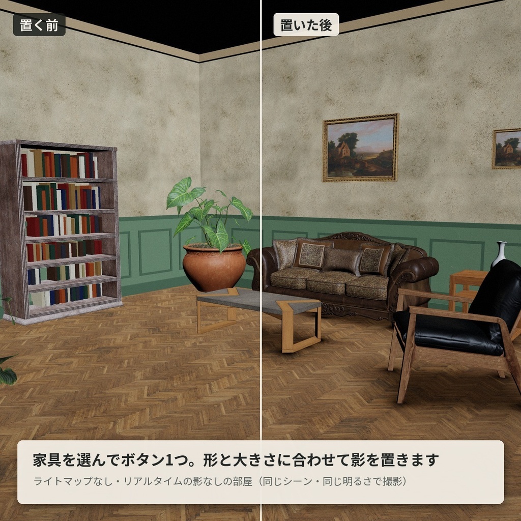 VRChat ワールドの光と影4点セット|木漏れ日・足元の影・窓うつり・磨き床【PC/Quest】