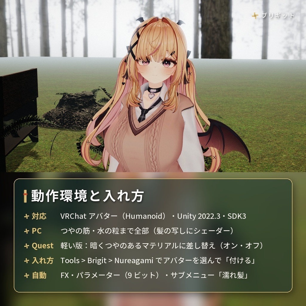 髪が濡れたつやになる「濡れ髪」VRChat アバター汎用【PC/Quest】