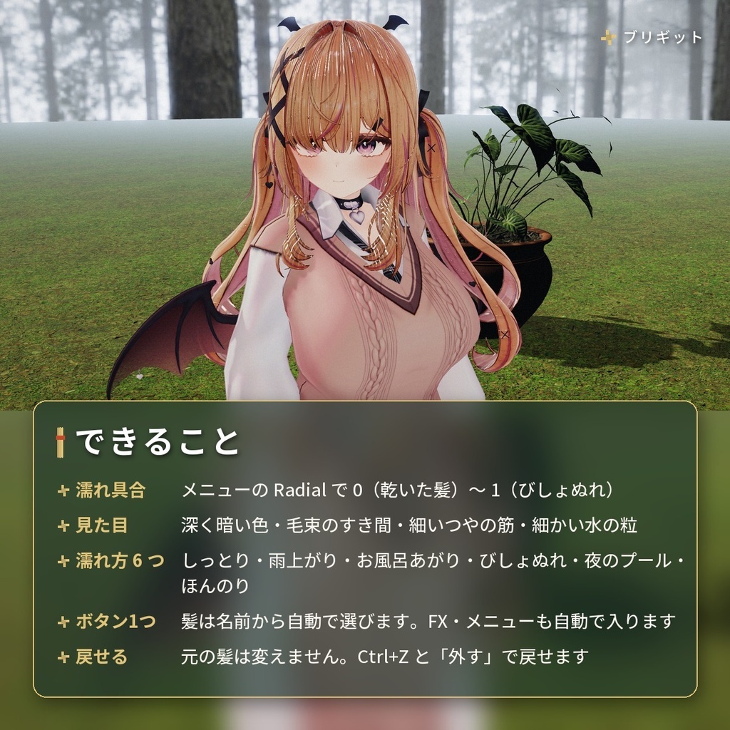 髪が濡れたつやになる「濡れ髪」VRChat アバター汎用【PC/Quest】