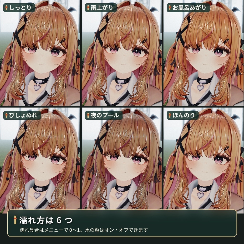 髪が濡れたつやになる「濡れ髪」VRChat アバター汎用【PC/Quest】