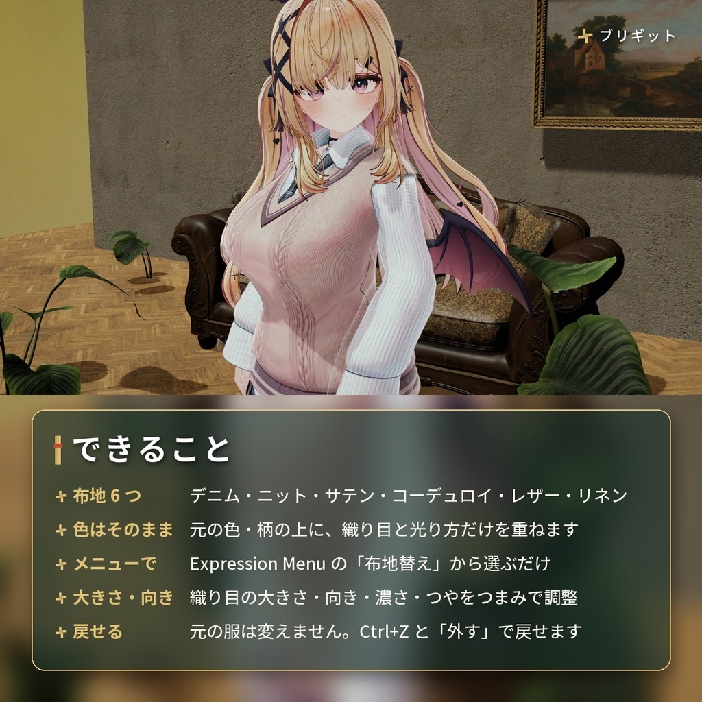 服の布地を替える「布地替え」VRChat アバター汎用【PC/Quest】