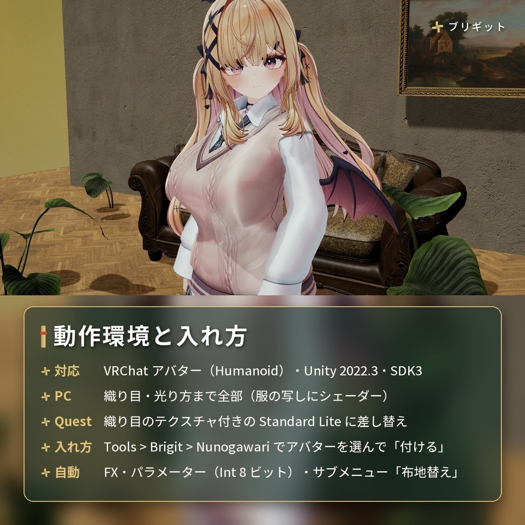 服の布地を替える「布地替え」VRChat アバター汎用【PC/Quest】