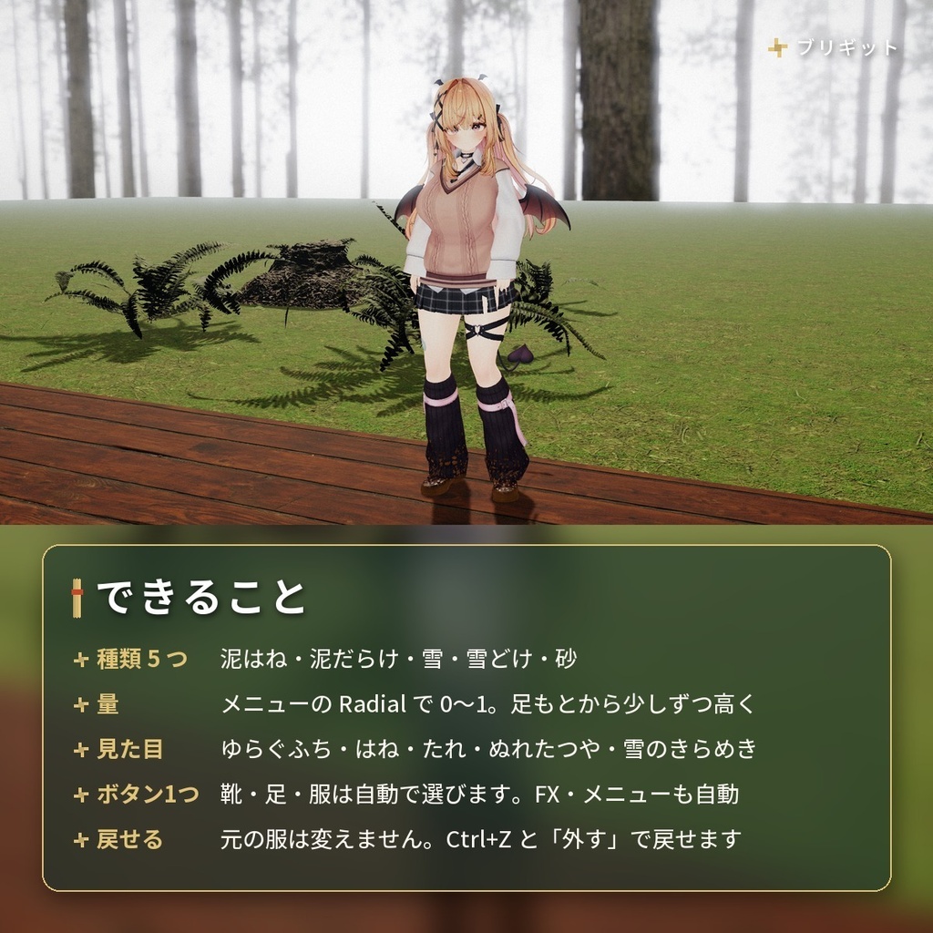 靴や裾に泥と雪が付く「泥と雪」VRChat アバター汎用【PC/Quest】