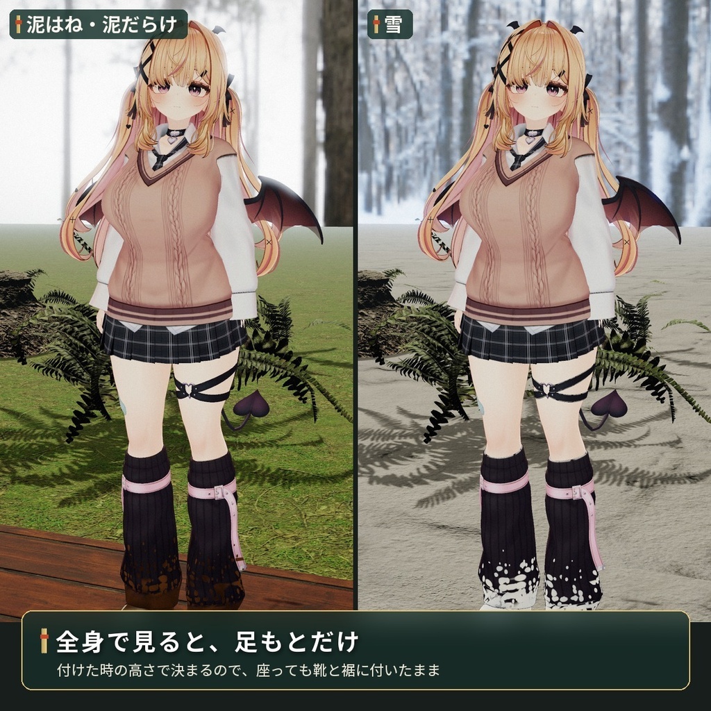 靴や裾に泥と雪が付く「泥と雪」VRChat アバター汎用【PC/Quest】