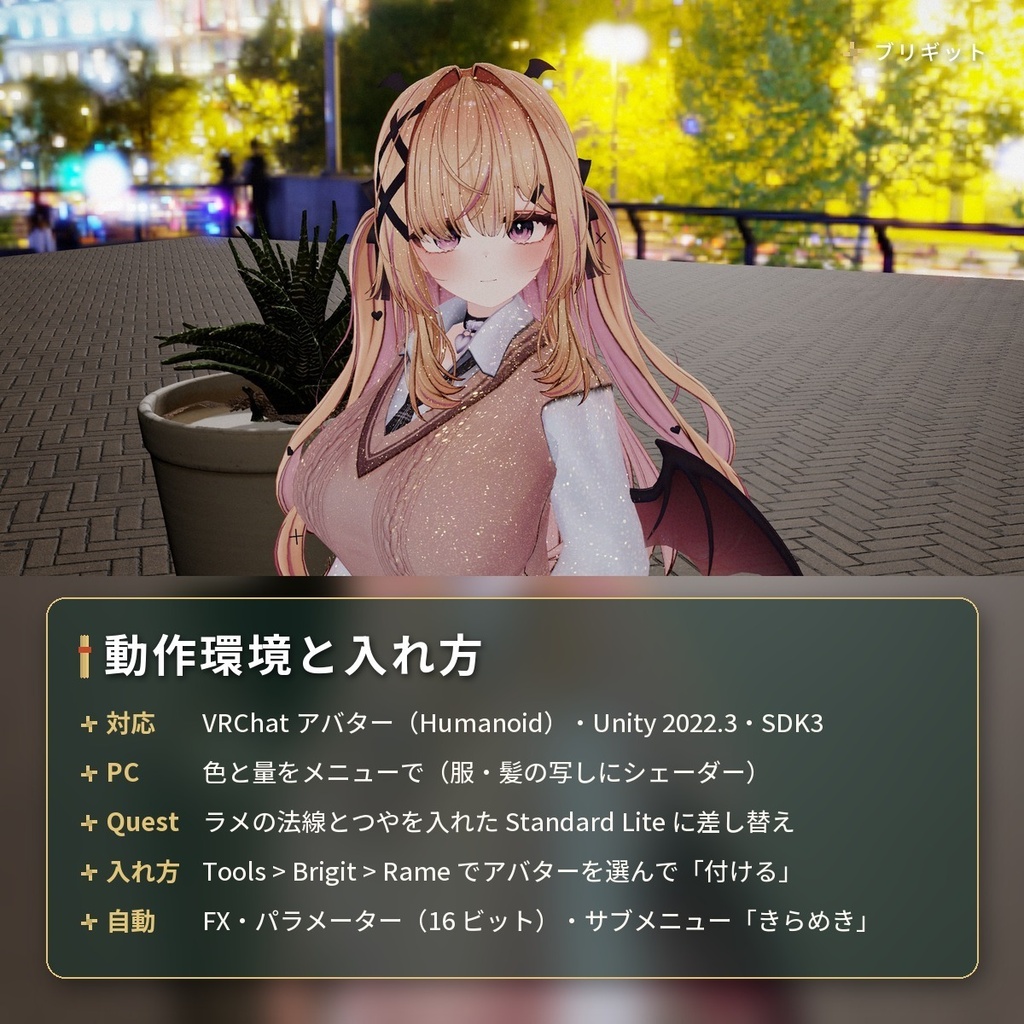 服や髪にラメを足す「きらめき」VRChat アバター汎用【PC/Quest】