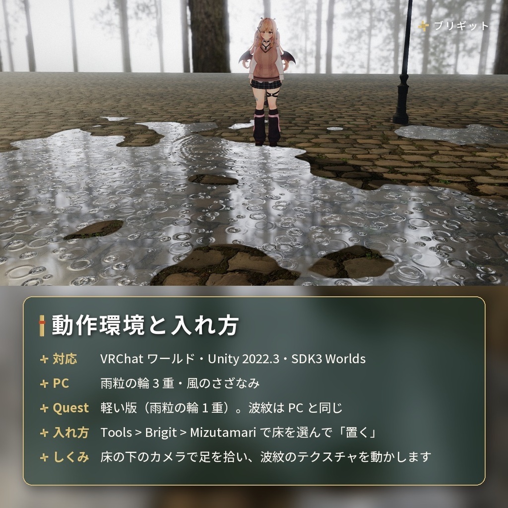 踏むと波紋が広がる「水たまり」VRChat ワールド用【PC/Quest】