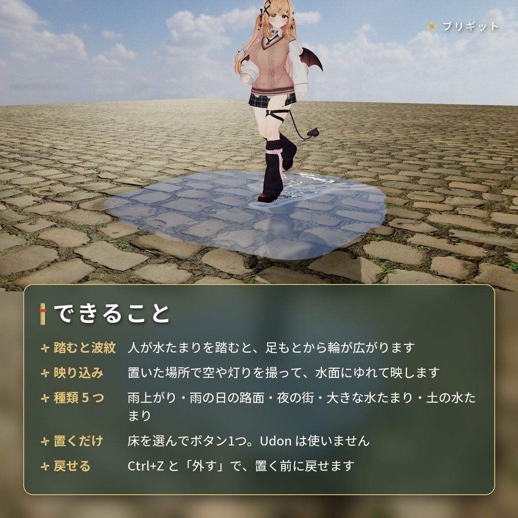 踏むと波紋が広がる「水たまり」VRChat ワールド用【PC/Quest】