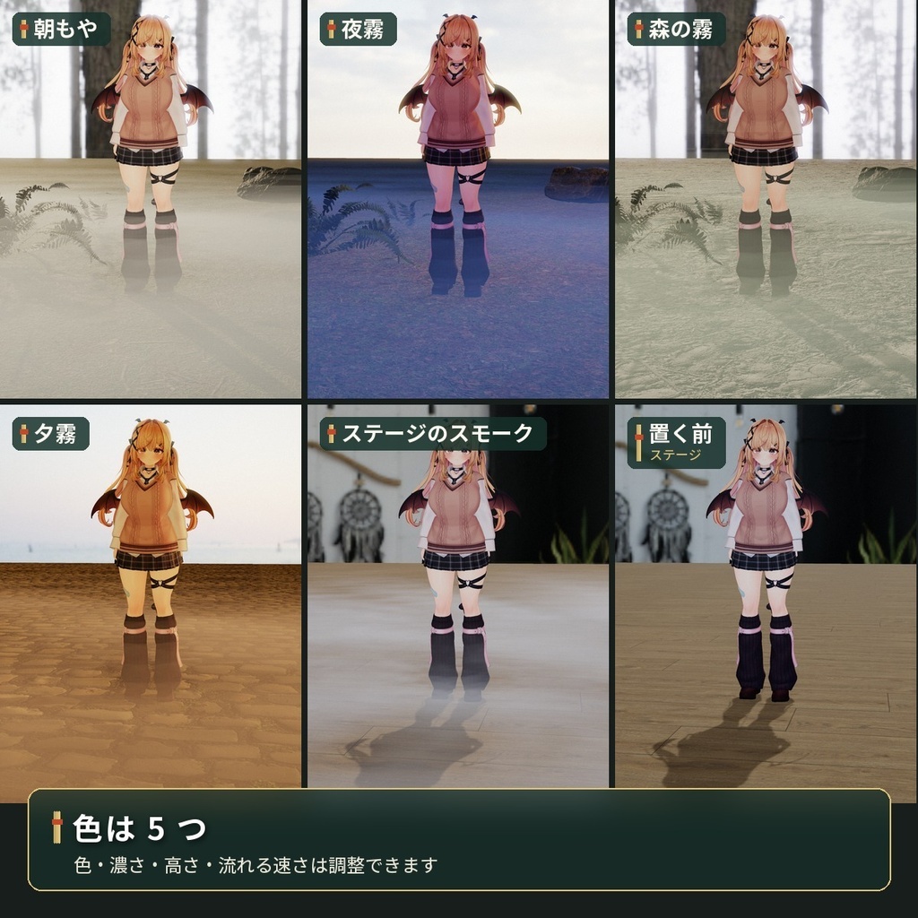 床から立つ低い霧「朝霧」VRChat ワールド用【PC/Quest】