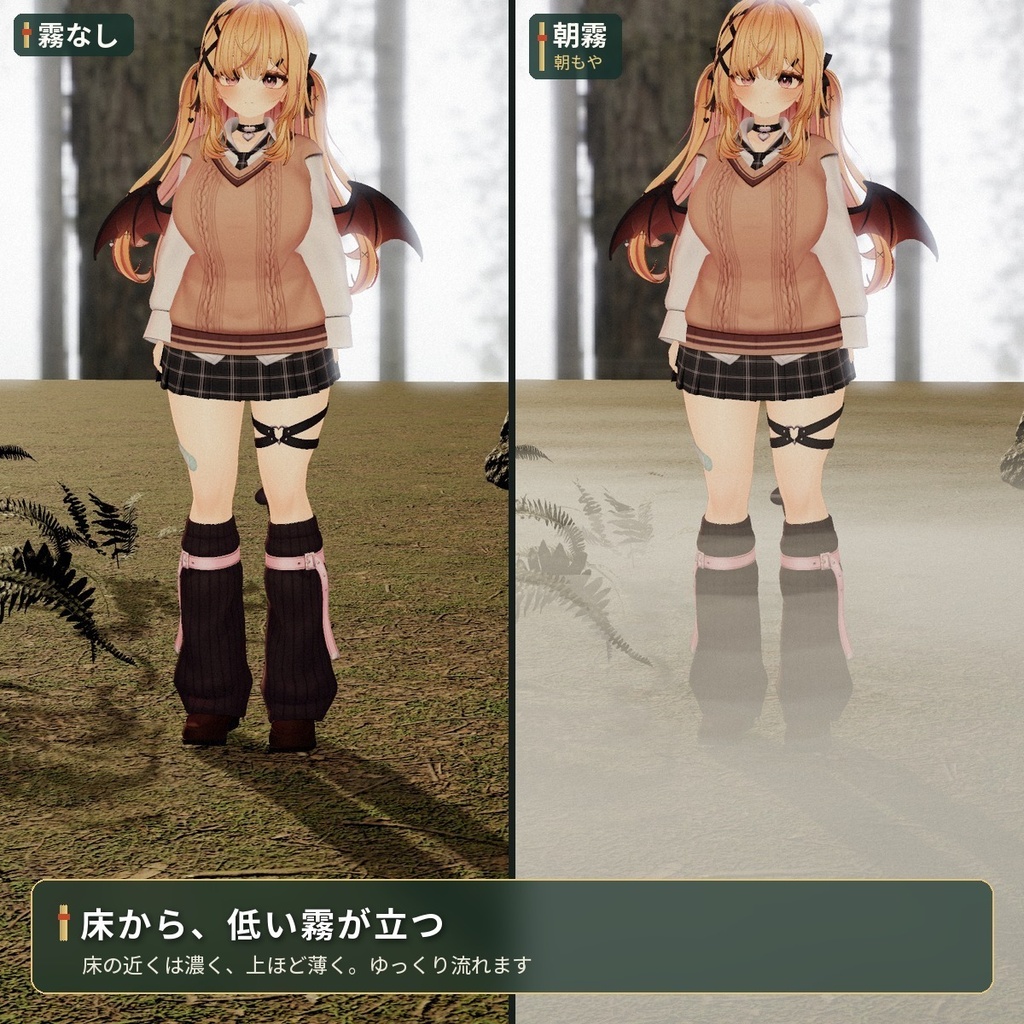 床から立つ低い霧「朝霧」VRChat ワールド用【PC/Quest】