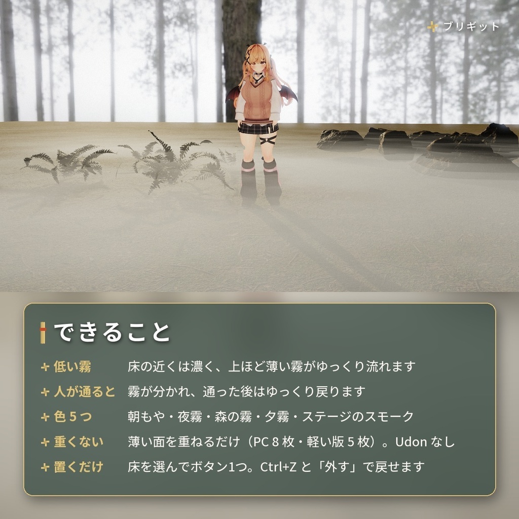 床から立つ低い霧「朝霧」VRChat ワールド用【PC/Quest】