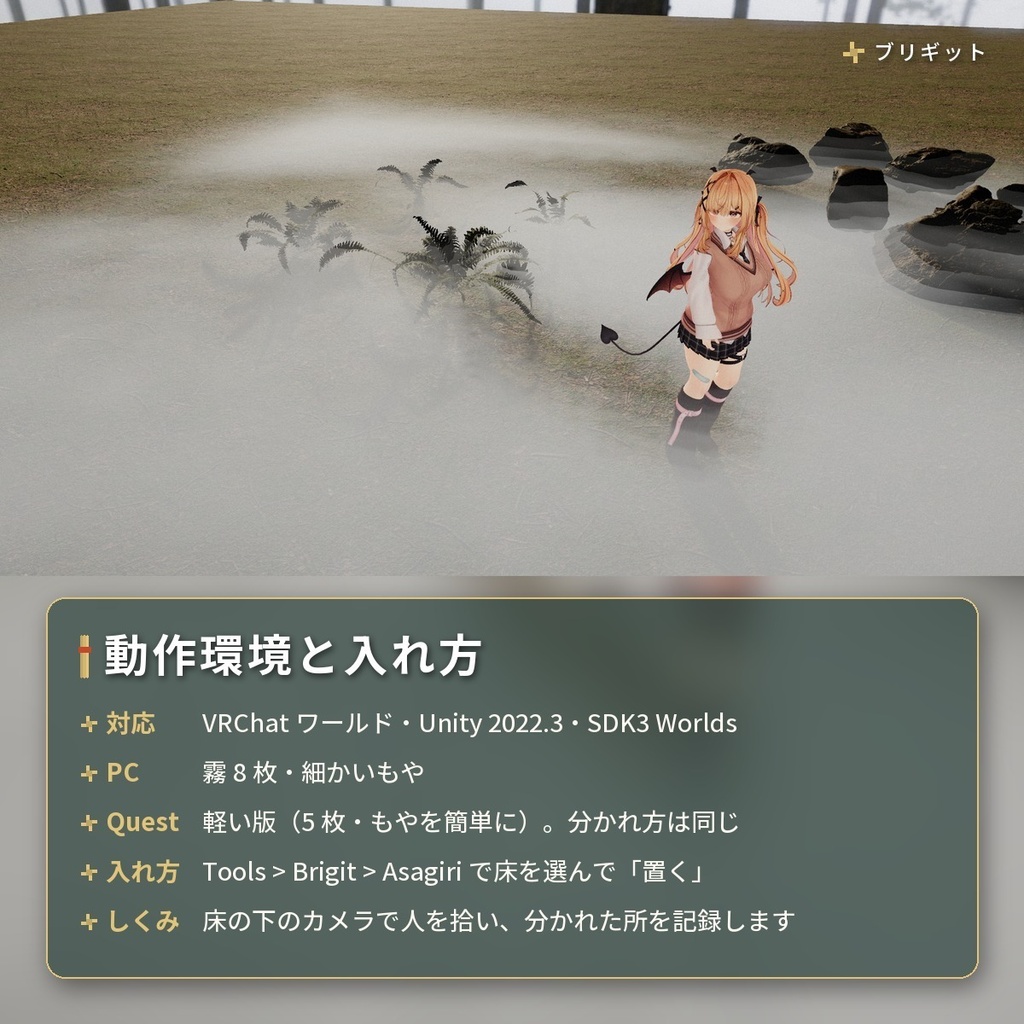 床から立つ低い霧「朝霧」VRChat ワールド用【PC/Quest】