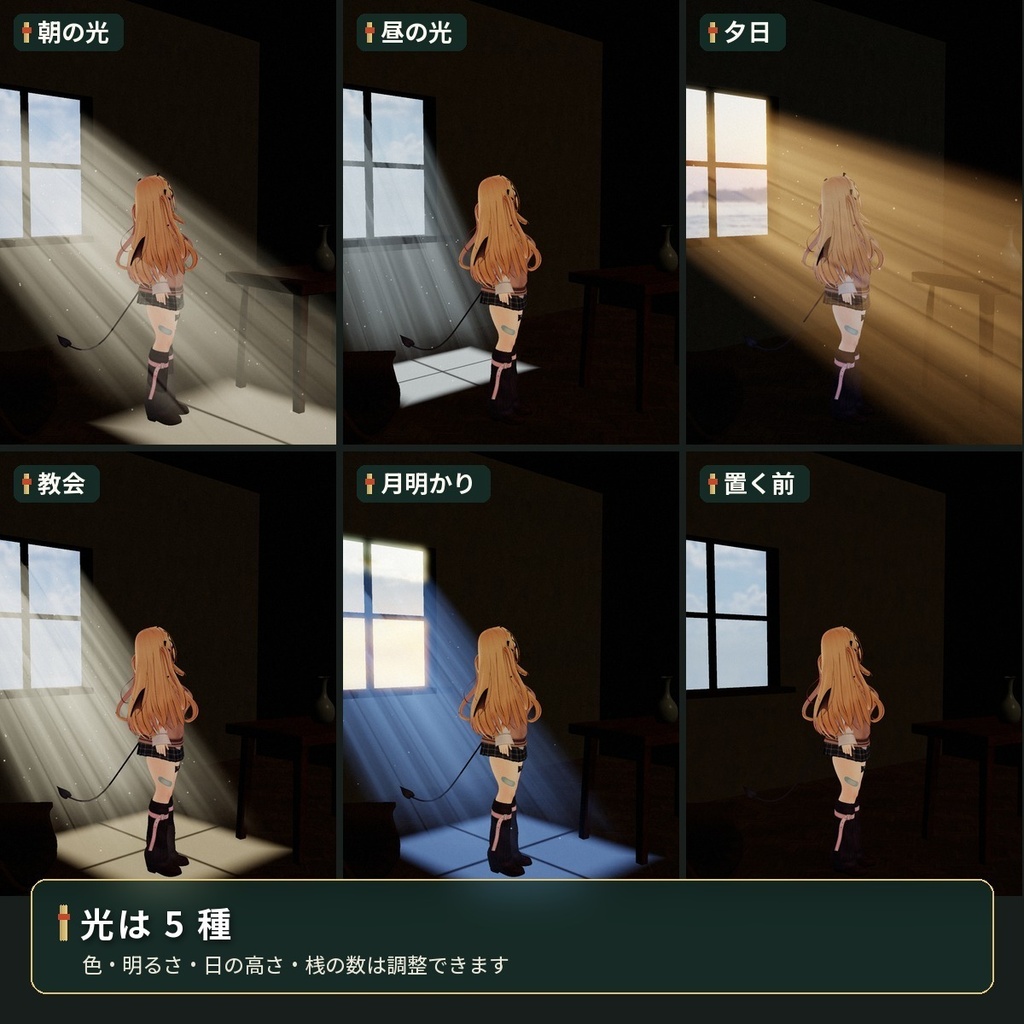 窓から差しこむ「光の筋」VRChat ワールド用【PC/Quest】