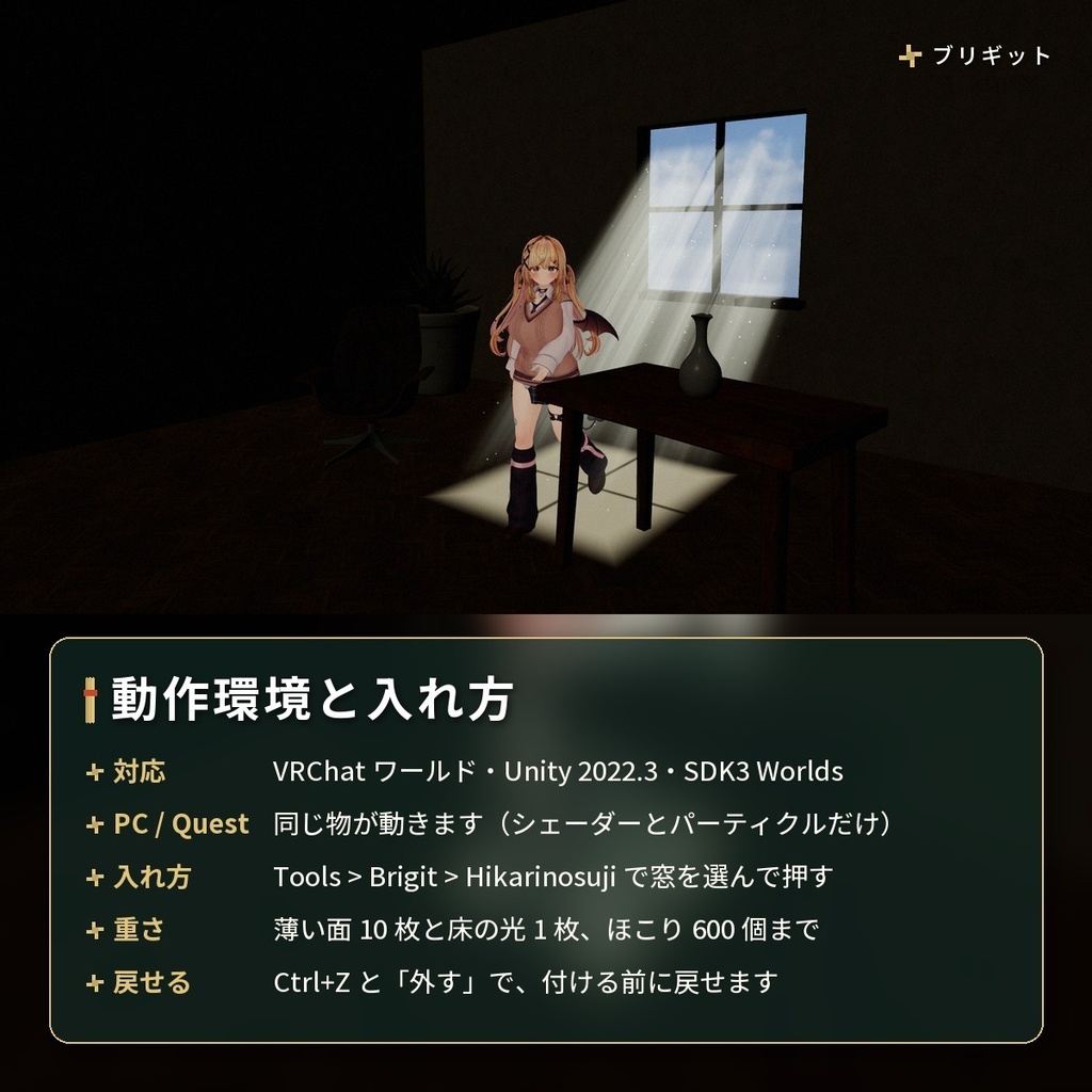 窓から差しこむ「光の筋」VRChat ワールド用【PC/Quest】