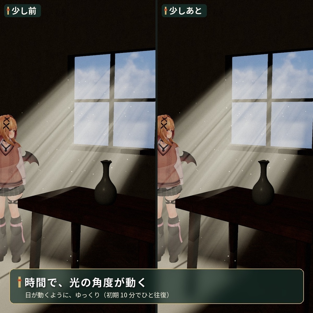 窓から差しこむ「光の筋」VRChat ワールド用【PC/Quest】