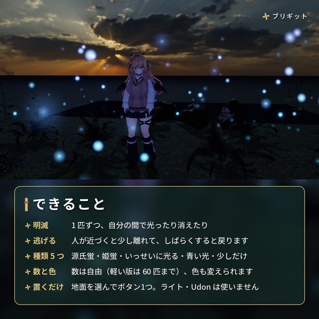 夜の水辺に飛ぶ「蛍」VRChat ワールド用【PC/Quest】