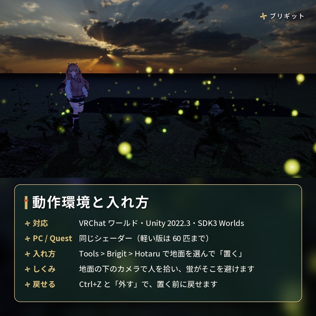 夜の水辺に飛ぶ「蛍」VRChat ワールド用【PC/Quest】