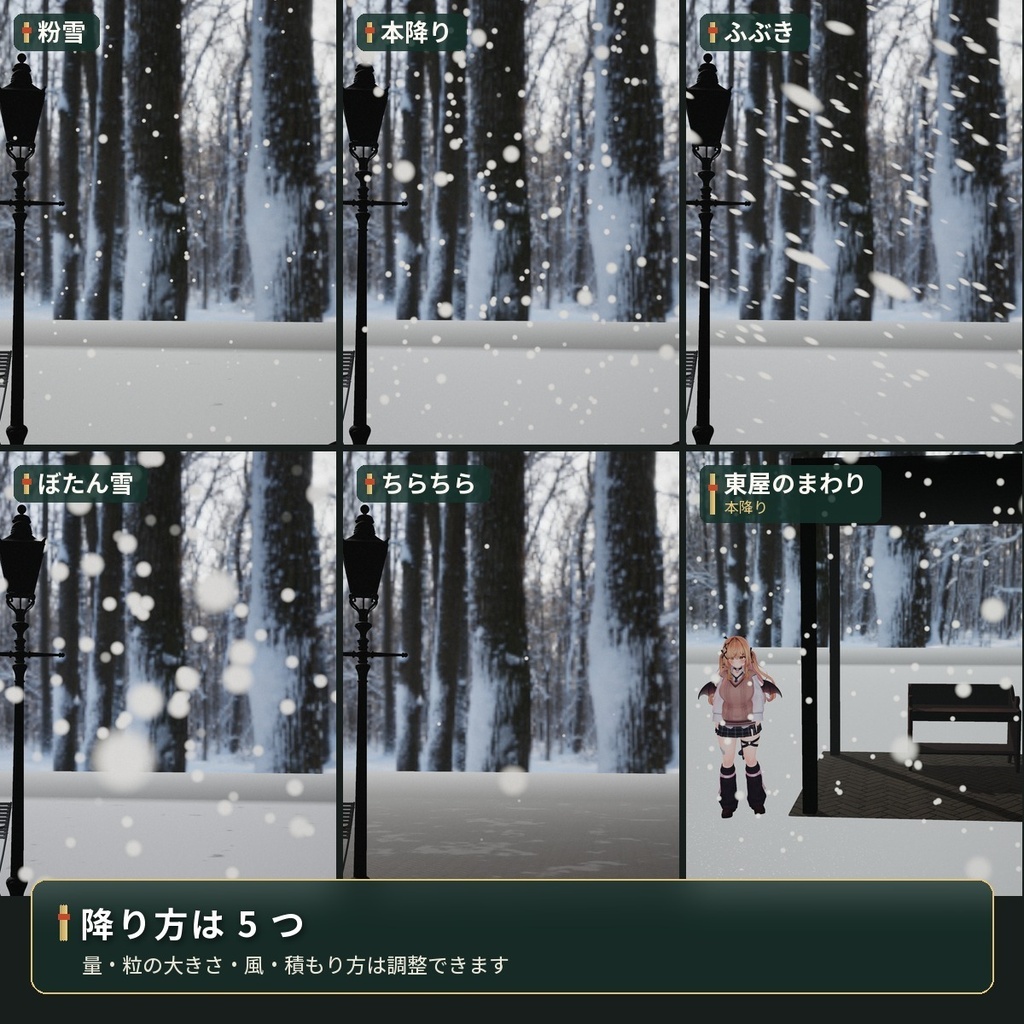 屋根の下には降らない「粉雪」VRChat ワールド用【PC/Quest】
