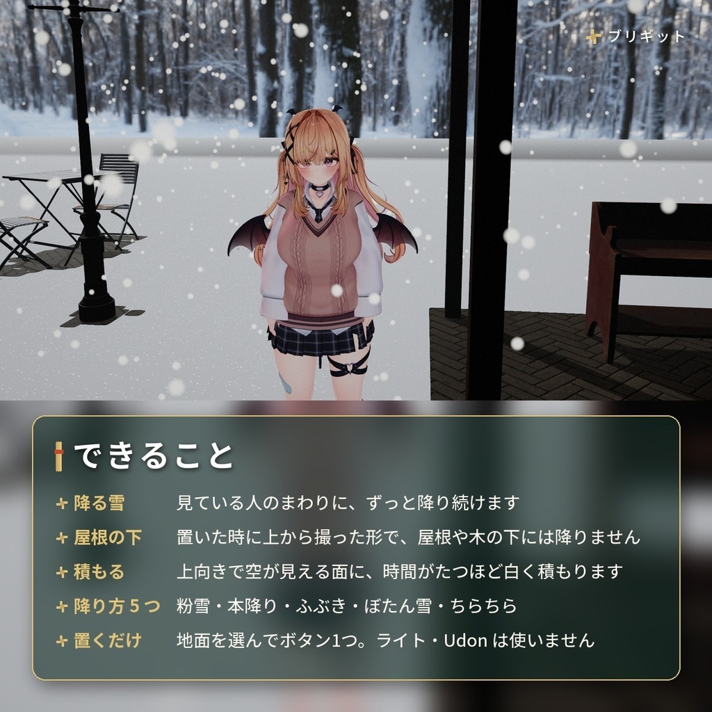 屋根の下には降らない「粉雪」VRChat ワールド用【PC/Quest】