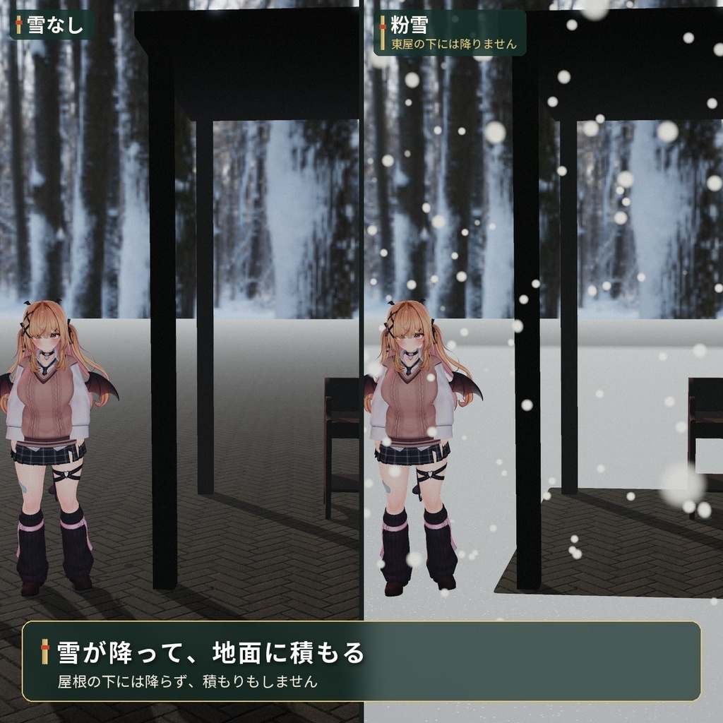 屋根の下には降らない「粉雪」VRChat ワールド用【PC/Quest】