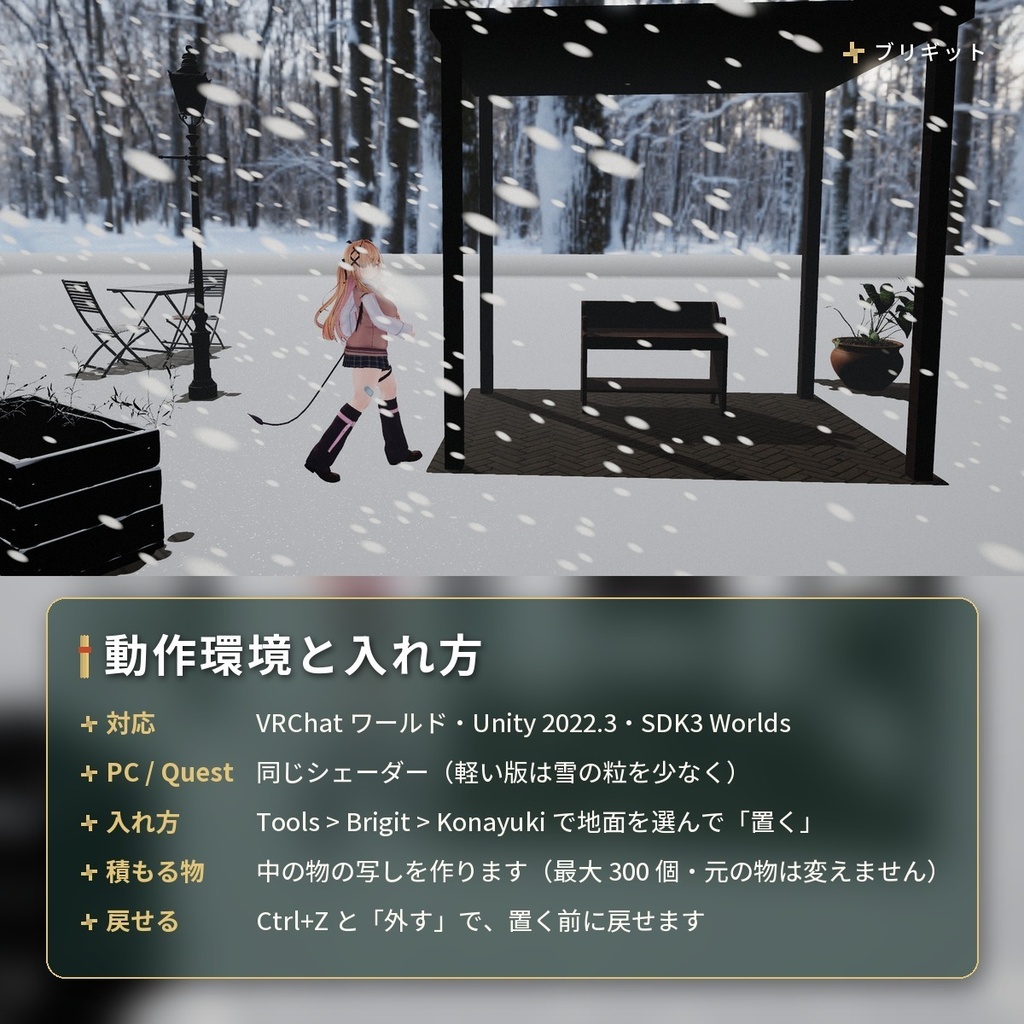 屋根の下には降らない「粉雪」VRChat ワールド用【PC/Quest】