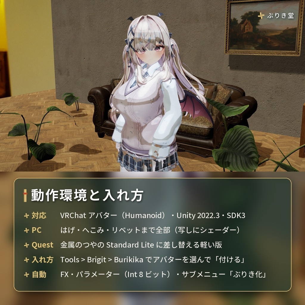 ブリキのおもちゃになる「ぶりき化」VRChat アバター汎用【PC/Quest】