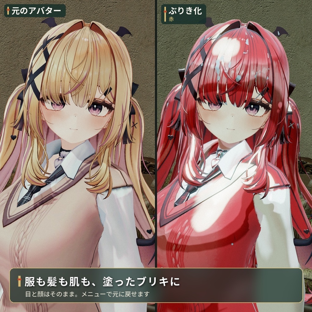 ブリキのおもちゃになる「ぶりき化」VRChat アバター汎用【PC/Quest】