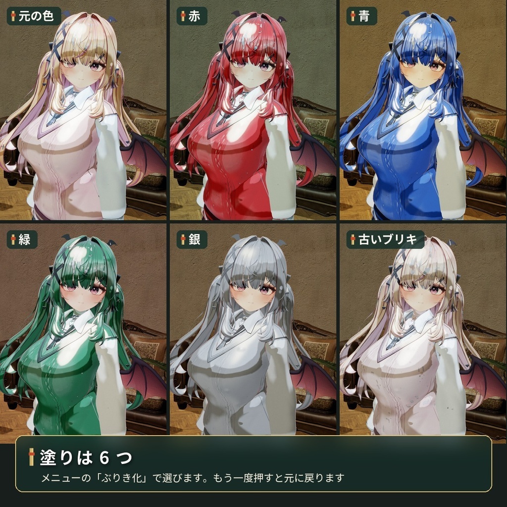 ブリキのおもちゃになる「ぶりき化」VRChat アバター汎用【PC/Quest】
