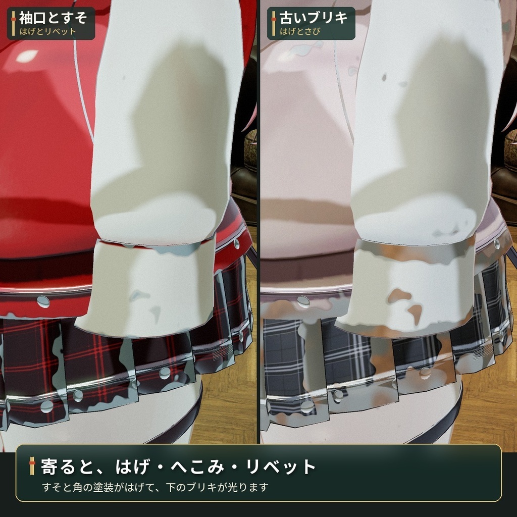 ブリキのおもちゃになる「ぶりき化」VRChat アバター汎用【PC/Quest】