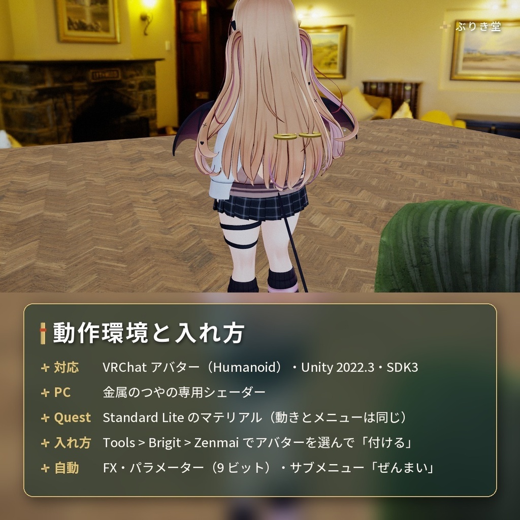 歩くと回る背中の鍵「ぜんまい」VRChat アバター汎用【PC/Quest】