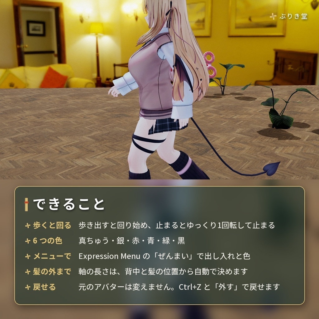 歩くと回る背中の鍵「ぜんまい」VRChat アバター汎用【PC/Quest】
