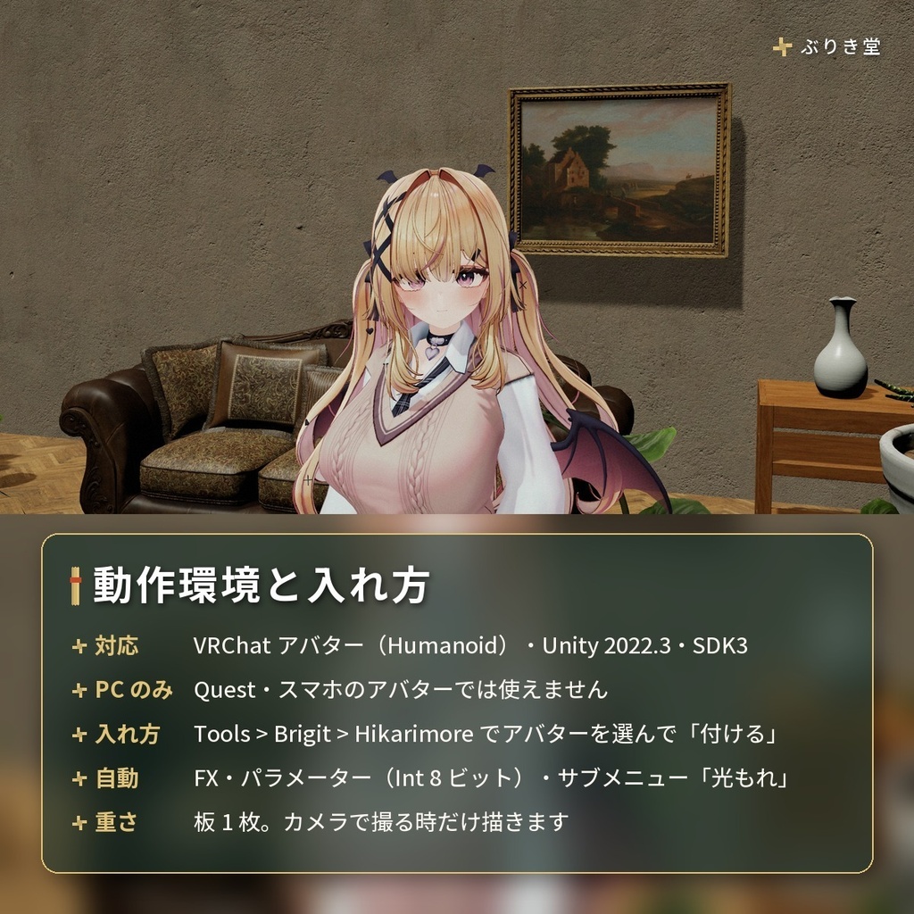 写真にだけ入るフィルムの「光もれ」VRChat アバター汎用【PC】
