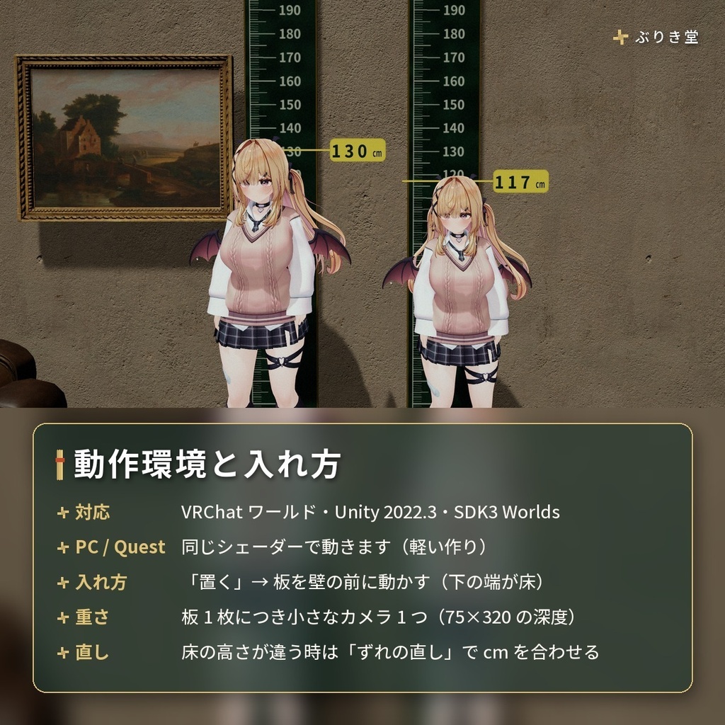 前に立つと身長が出る「身長計」VRChat ワールド用【PC/Quest】