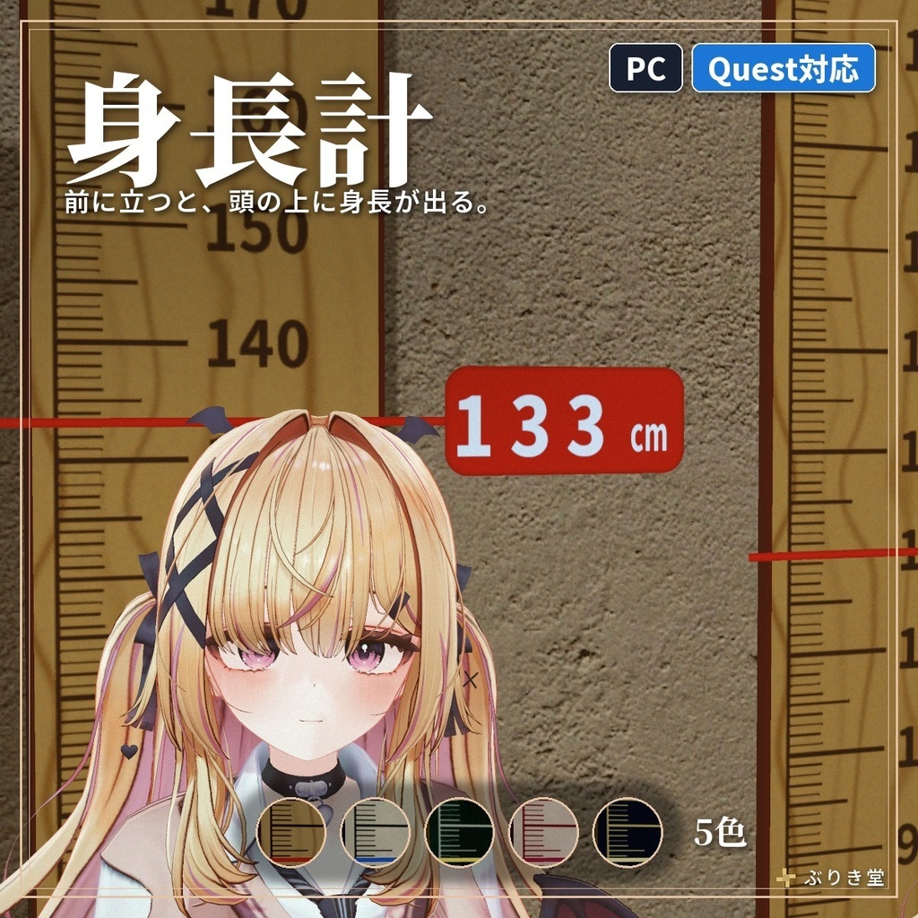前に立つと身長が出る「身長計」VRChat ワールド用【PC/Quest】