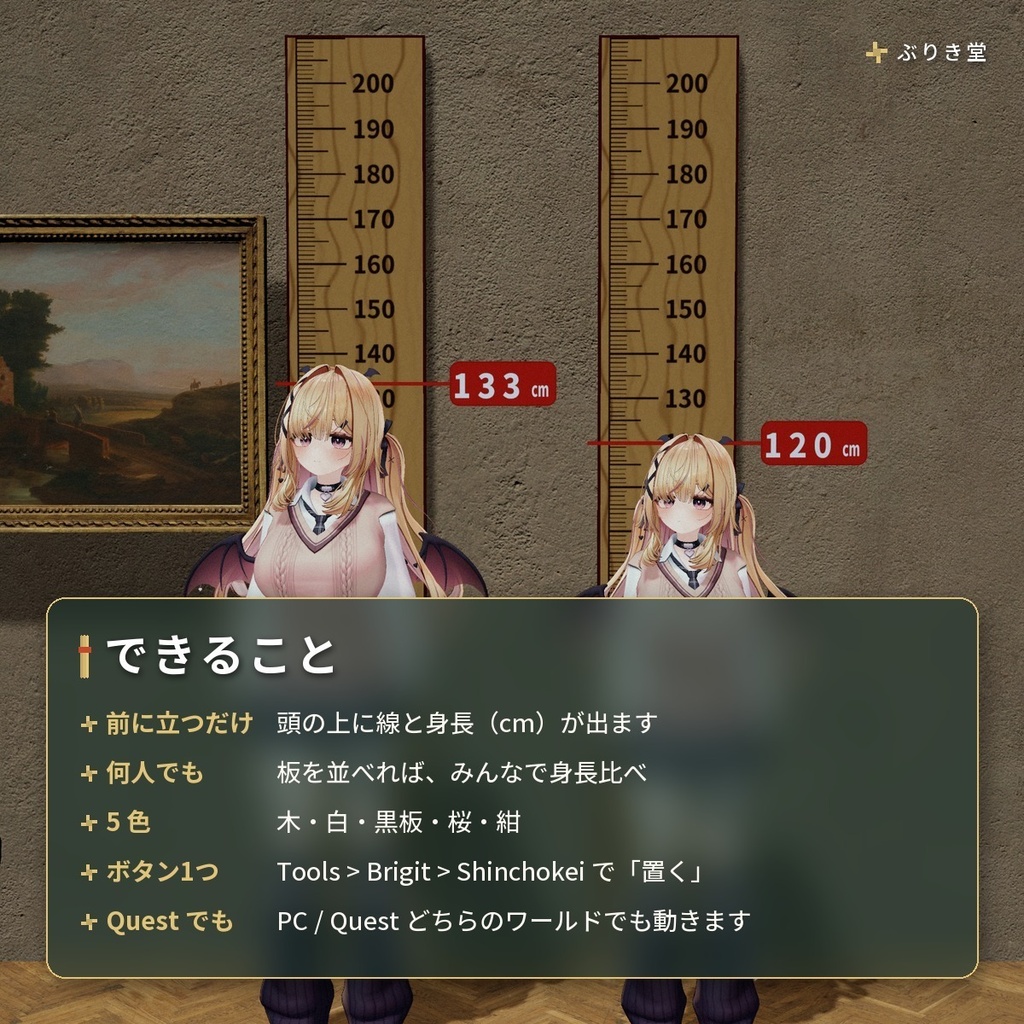 前に立つと身長が出る「身長計」VRChat ワールド用【PC/Quest】