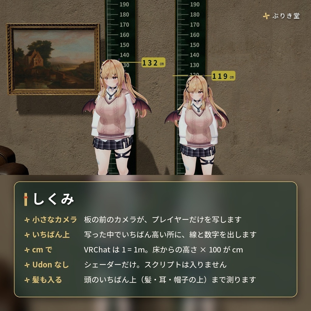 前に立つと身長が出る「身長計」VRChat ワールド用【PC/Quest】