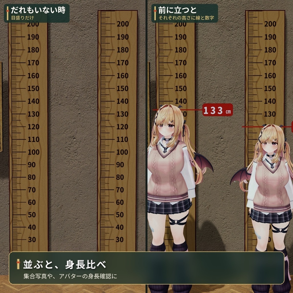 前に立つと身長が出る「身長計」VRChat ワールド用【PC/Quest】