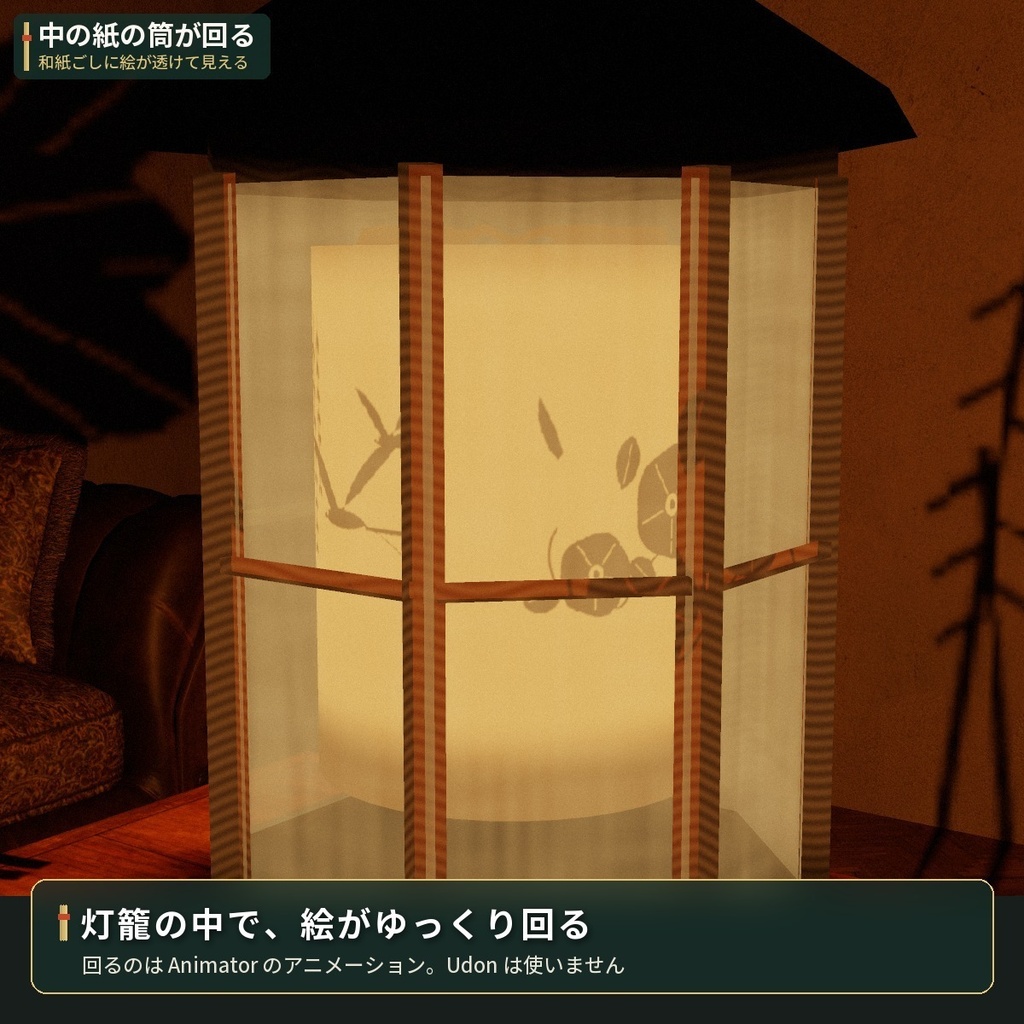 絵の影が部屋を回る「走馬灯」VRChat ワールド用【PC/Quest】