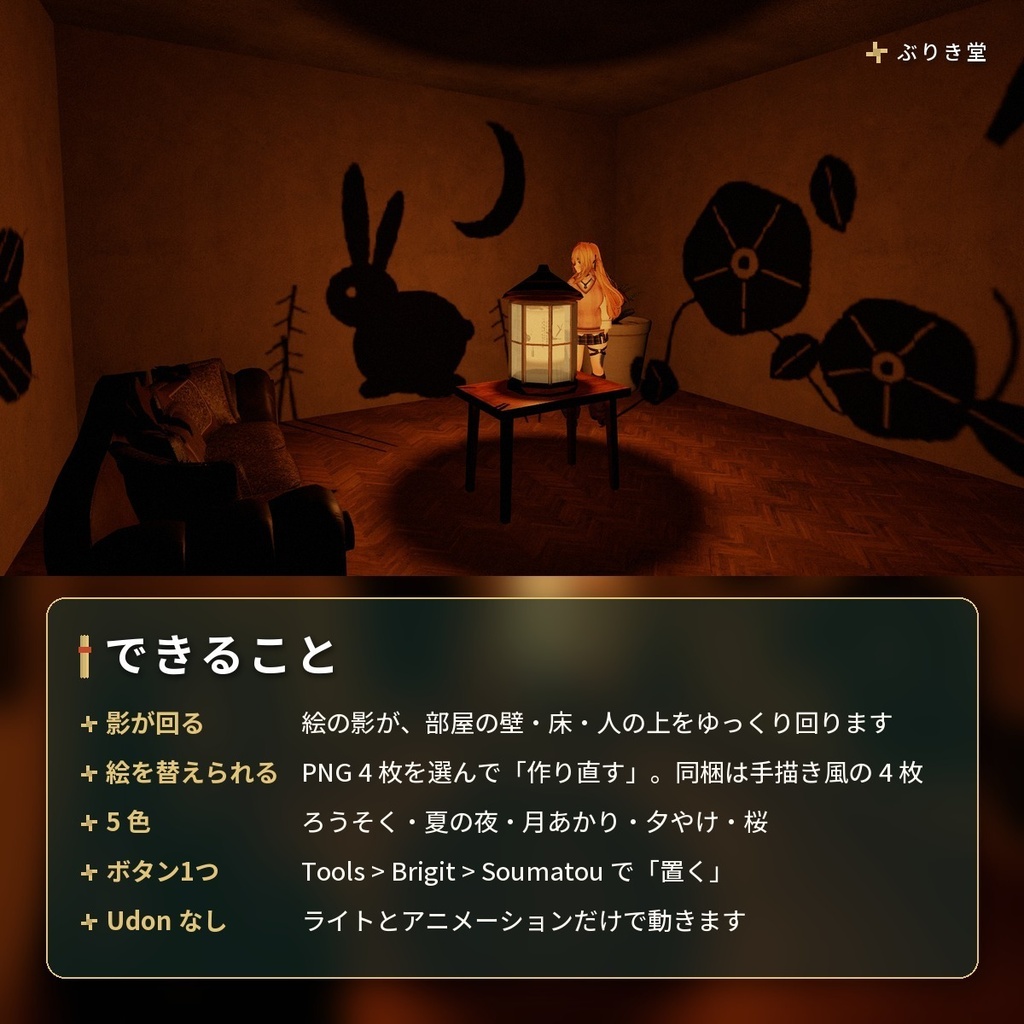 絵の影が部屋を回る「走馬灯」VRChat ワールド用【PC/Quest】