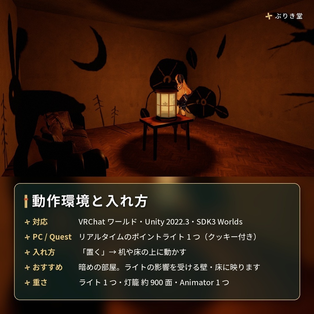 絵の影が部屋を回る「走馬灯」VRChat ワールド用【PC/Quest】