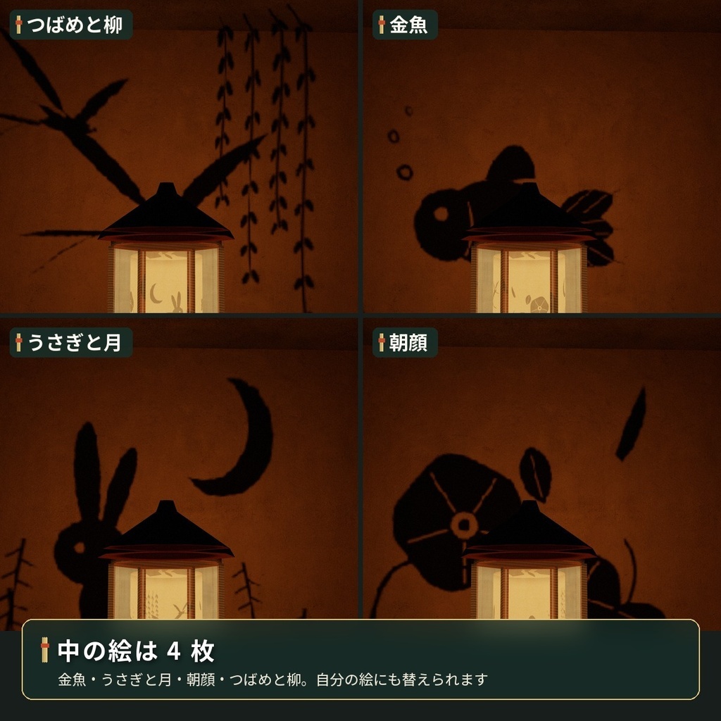 絵の影が部屋を回る「走馬灯」VRChat ワールド用【PC/Quest】