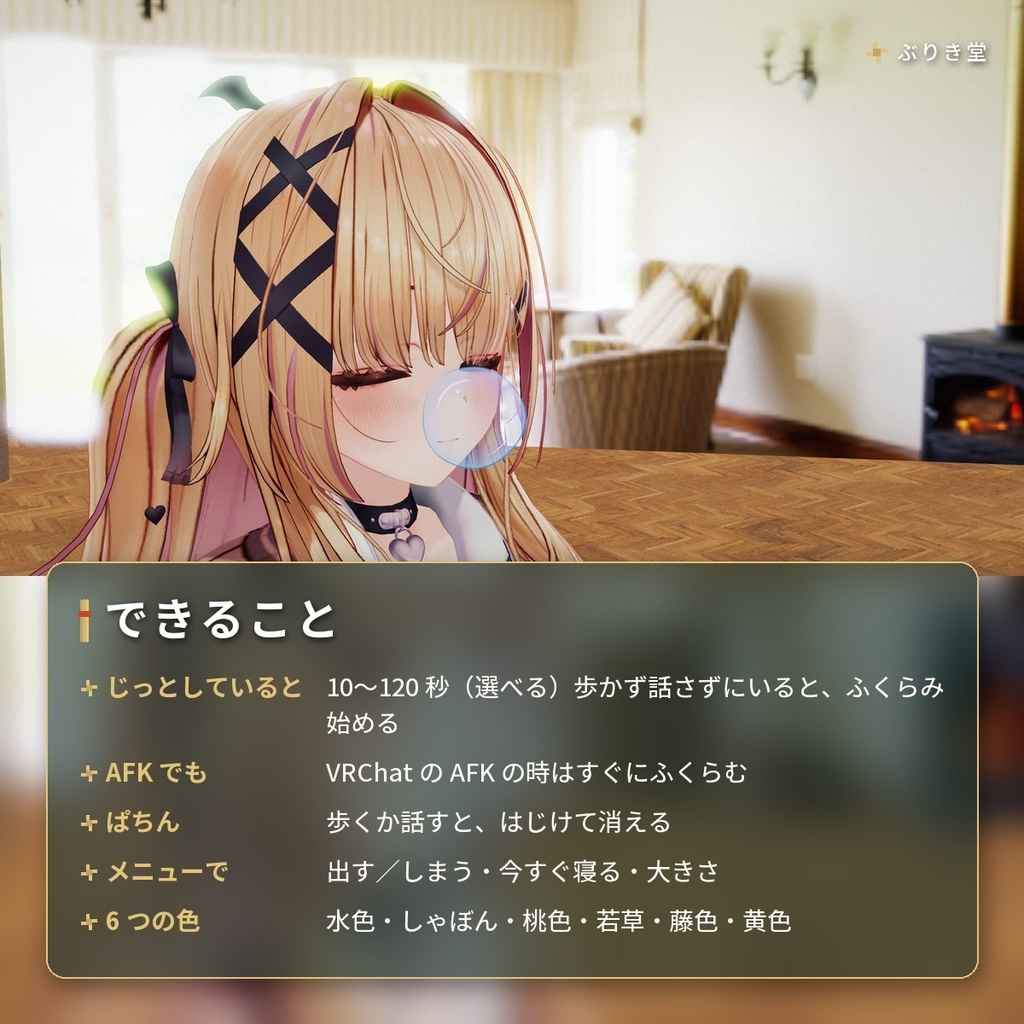 寝落ち・AFKでふくらむ「鼻ちょうちん」VRChat アバター汎用【PC/Quest】