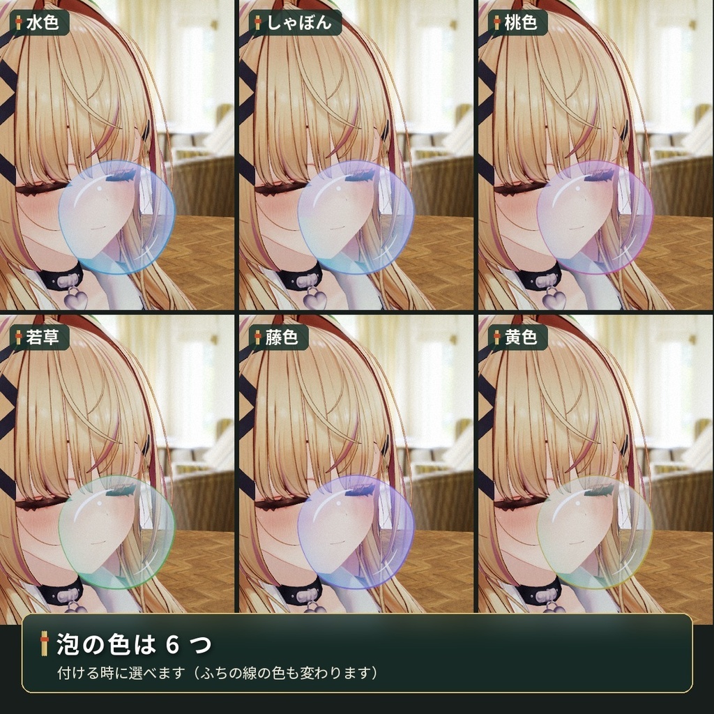 寝落ち・AFKでふくらむ「鼻ちょうちん」VRChat アバター汎用【PC/Quest】