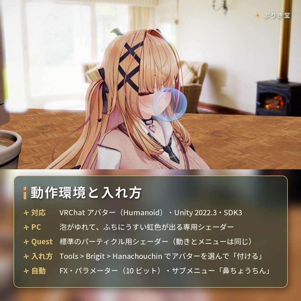 寝落ち・AFKでふくらむ「鼻ちょうちん」VRChat アバター汎用【PC/Quest】